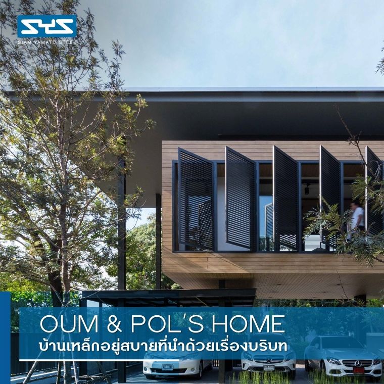 รวมโปรเจกต์บ้านหลังคาแบน กับบทบาทของเหล็กที่ช่วยสร้างความโดดเด่นให้กับสไตล์โมเดิร์น ภาพประกอบ