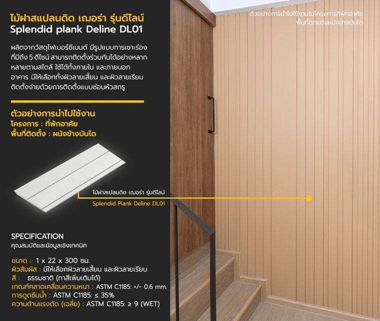 Splendid plank&nbsp;Deline DL01
