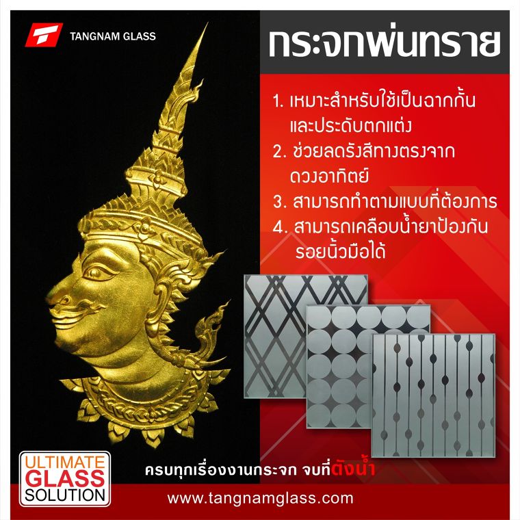 กระจกฝ้า พ่นทราย ภาพประกอบ