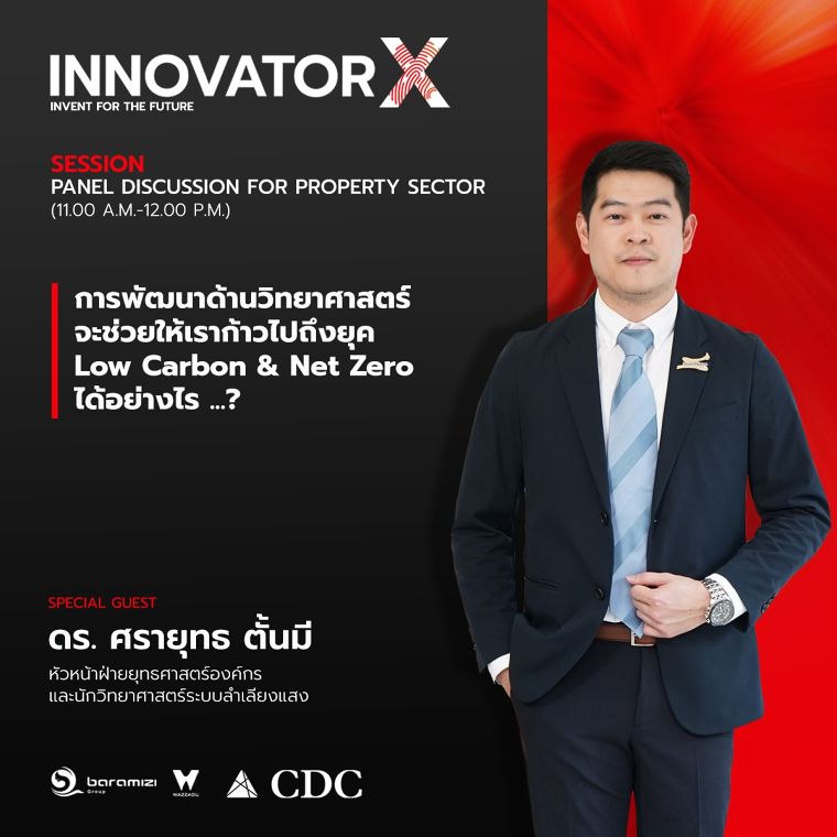 เตรียมตัวพบกับงานทอล์คสุดยอดนวัตกรทางสถาปัตยกรรม เทคโนโลยี และวัสดุศาสตร์ประจำปี 2023 (INNOVATOR X TALK 2023) ภาพประกอบ