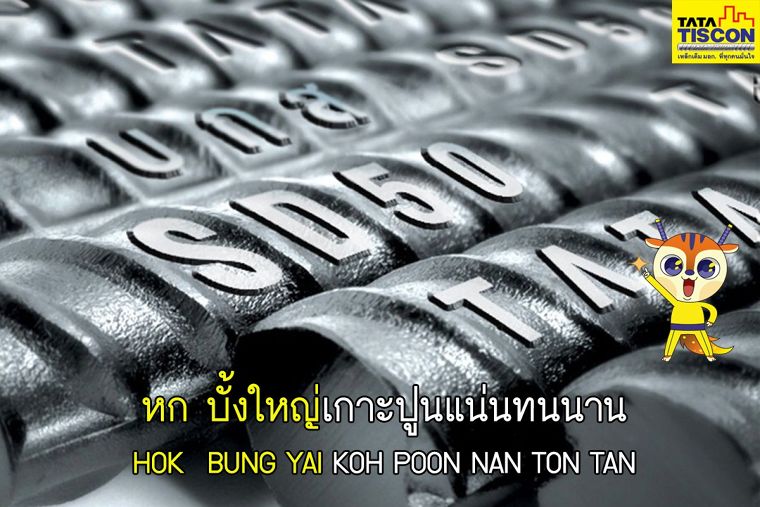 ทำทุกวันให้เป็น "วันเหล็ก"  ภาพประกอบ