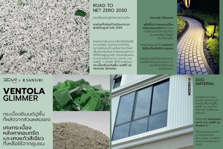 DECAAR by SCG ขับเคลื่อน Low Carbon พร้อมจับมือพันธมิตร Turn Waste To Value มุ่งสู่นวัตกรรมวัสดุตกแต่งเพื่อความยั่งยืน ภาพประกอบ
