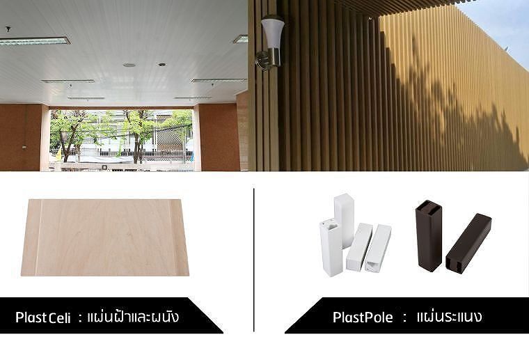ทำความรู้จักจุดเริ่มต้นของ “แผ่นพลาสวู้ด” ชื่อที่ถูกเรียกครั้งแรกในเอเชีย!   ภาพประกอบ