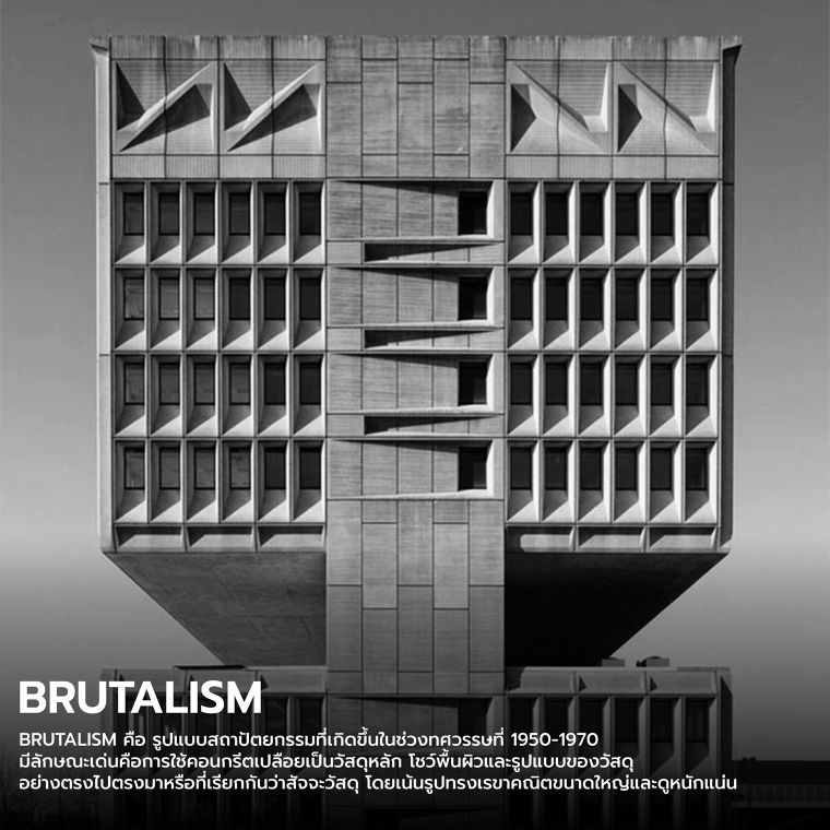 รวมศัพท์ด้านการออกแบบสถาปัตยกรรมที่เกรทเต็กต้องรู้! (Architectural vocabulary you should know) ภาพประกอบ