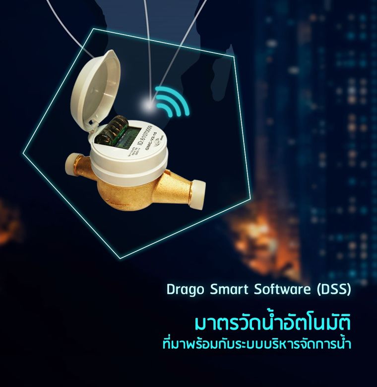 “Drago Smart Software” ที่ช่วย Take care เรื่องระบบน้ำประปา สำหรับผู้ประกอบการและการประปา  ภาพประกอบ