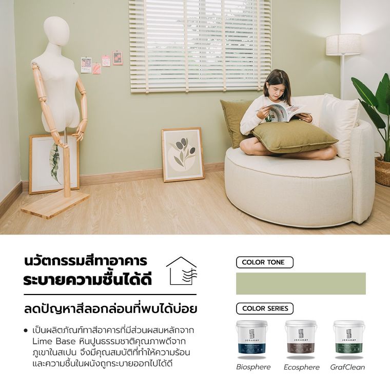 นวัตกรรมสีทาอาคารจากธรรมชาติ กับ 4 คุณสมบัติพิเศษ ที่ถูกพัฒนาเพื่อให้ตอบโจทย์ Well Being Life ส่งเสริมคุณภาพชีวิตในการอยู่อาศัยที่ดี ภาพประกอบ