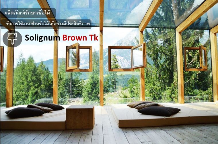 การใช้งานผลิตภัณฑ์รักษาเนื้อไม้ Solignum Brown Tk สำหรับโครงคร่าวไม้ ช่วยปกป้องเนื้อไม้อย่างมีประสิทธิภาพ ภาพประกอบ