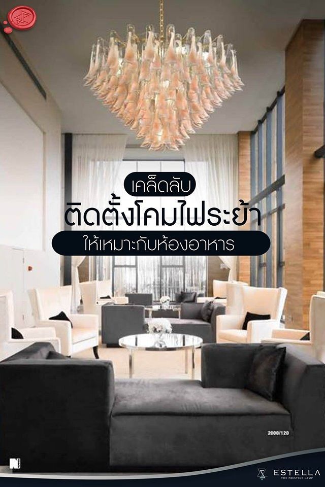 เคล็ดลับการติดตั้งโคมไฟให้เหมาะกับห้องอาหาร ภาพประกอบ