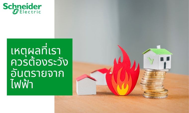 Arc Flash คืออะไร อันตรายไหม? ภาพประกอบ
