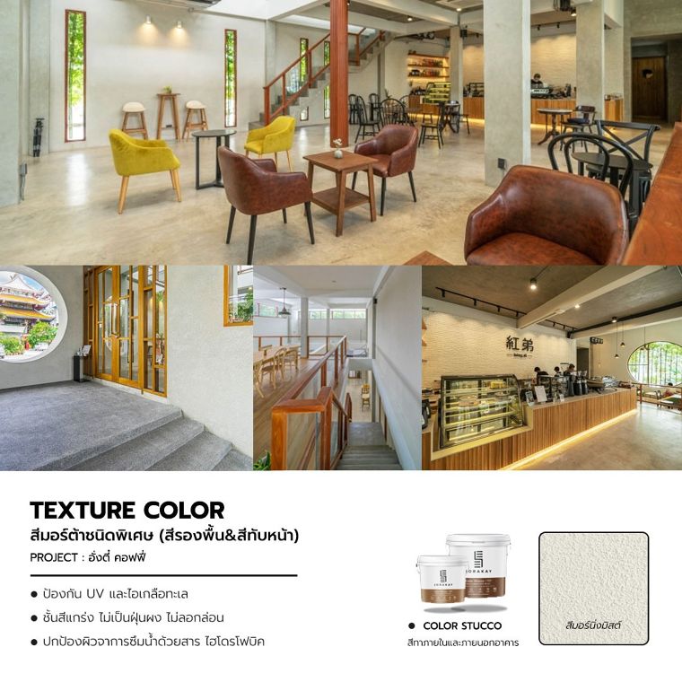 สีทาอาคารจากธรรมชาติ รุ่น Art Color และ Texture Color ตัวช่วยในการแต่งเติมลวดลายพื้นผิวให้งานทาสี ดูมีมิติและอัตลักษณ์เฉพาะตัว ภาพประกอบ