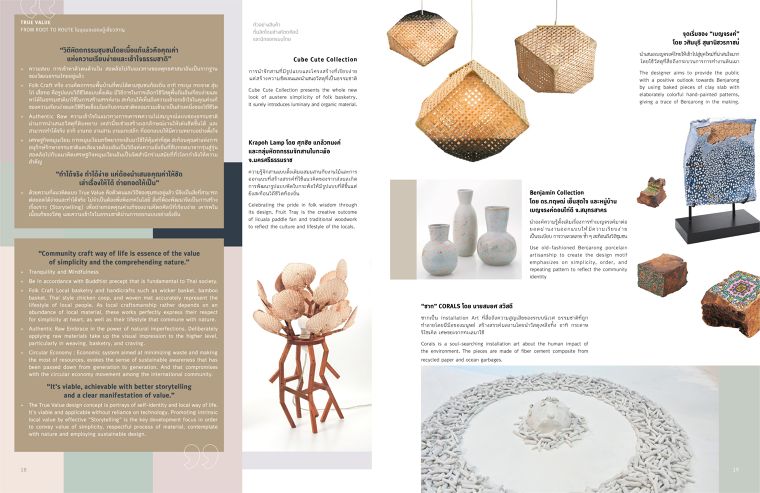 Sacict Craft Trend 2020 : Serenergy - True Value (ตระหนักในคุณค่าแท้) ภาพประกอบ