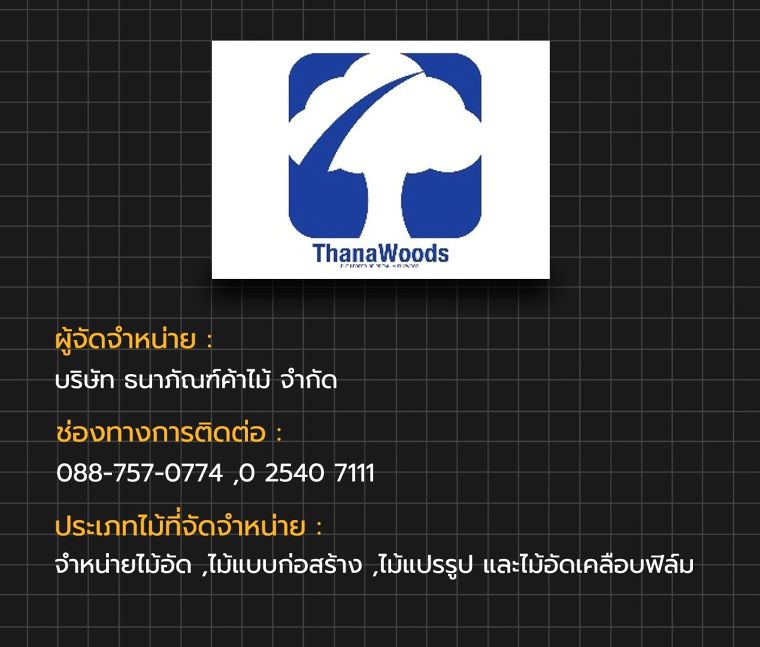 ไม้จริงหาซื้อได้ที่ไหนบ้าง!!! รวมข้อมูลแบรนด์ผู้จัดจำหน่ายไม้จริงในประเทศไทย ภาพประกอบ