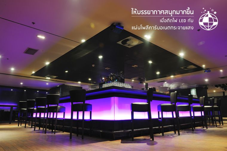 ใส่-แสง-สี ให้สนุกสนานไปกับ “แผ่นโพลีคาร์บอเนตกระจายแสง”  ภาพประกอบ