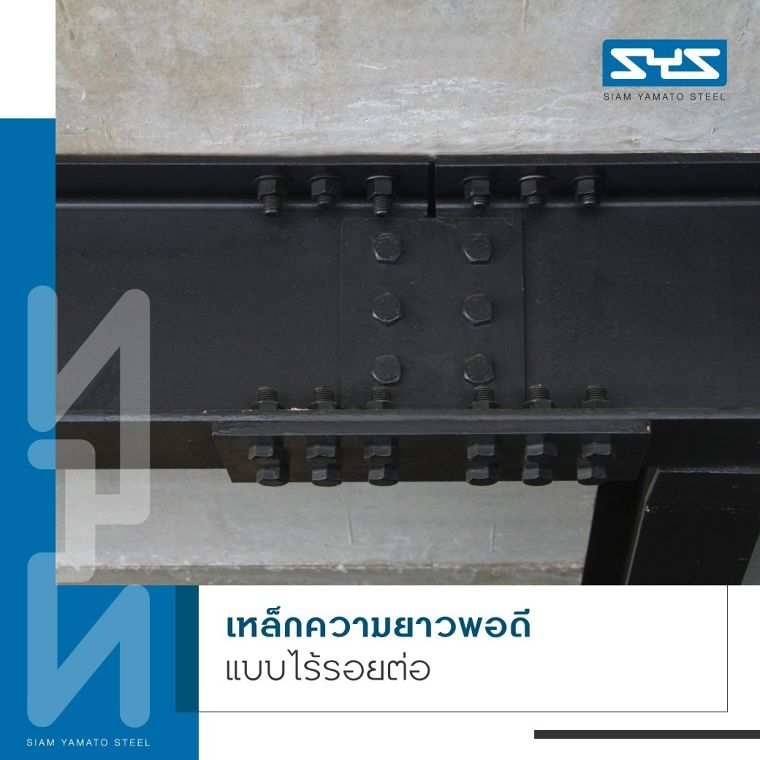 ประโยชน์ของการใช้เหล็กความยาวพิเศษ ในโครงสร้างแบบโครงข้อแข็ง (Portal Frame) ภาพประกอบ