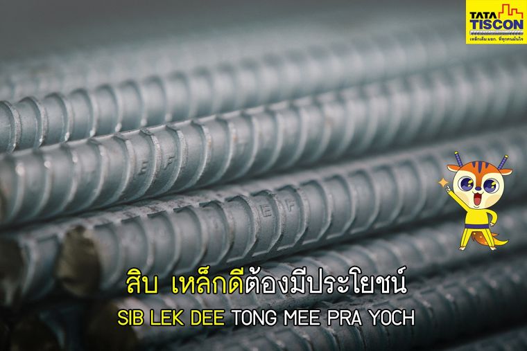 ทำทุกวันให้เป็น "วันเหล็ก"  ภาพประกอบ