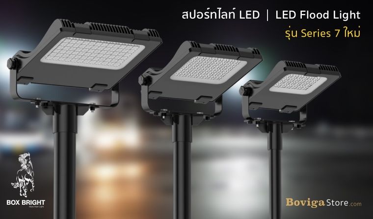 LED Flood Light โคมไฟที่ให้แสงสว่างทดแทน Spot Light ภายในสนามกีฬา ภาพประกอบ
