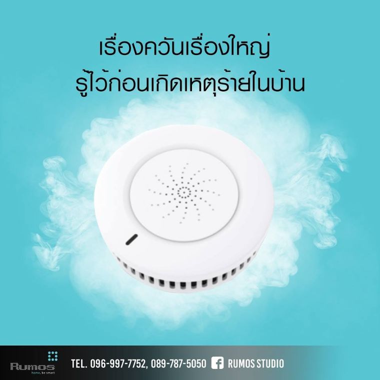 เรื่องควันเรื่องใหญ่ รู้ไว้ก่อนเกิดเหตุร้ายในบ้าน ภาพประกอบ