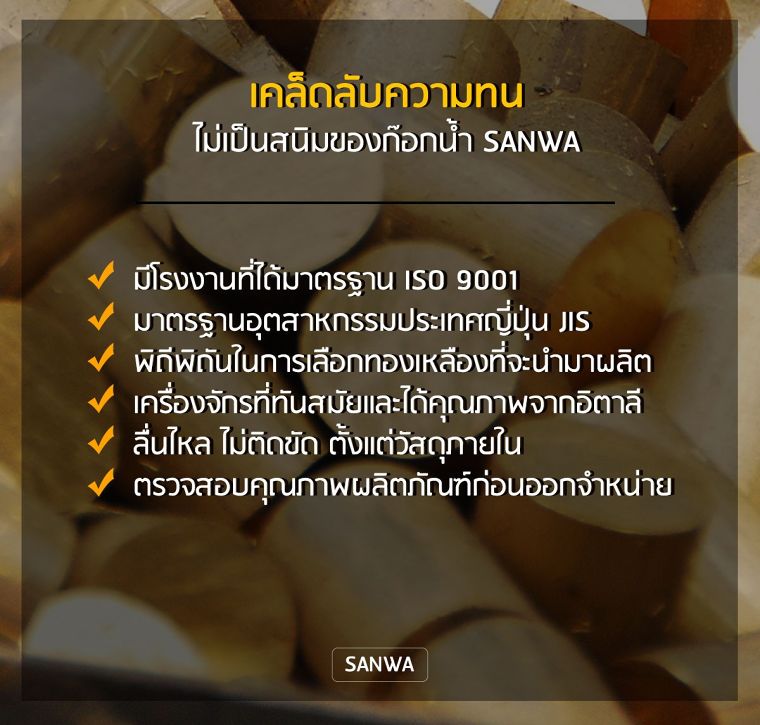 เคลียร์ข้อข้องใจ... ทำไมก๊อกน้ำจากทองเหลือง ถึงทนและปลอดภัยกว่าวัสดุประเภทอื่น ? ภาพประกอบ