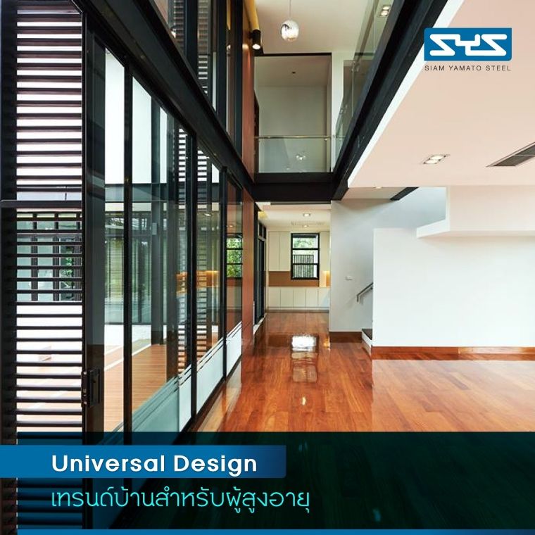เทรนด์บ้านโครงสร้างเหล็ก กับการเป็นที่อยู่อาศัยสำหรับคนยุคใหม่ ภาพประกอบ