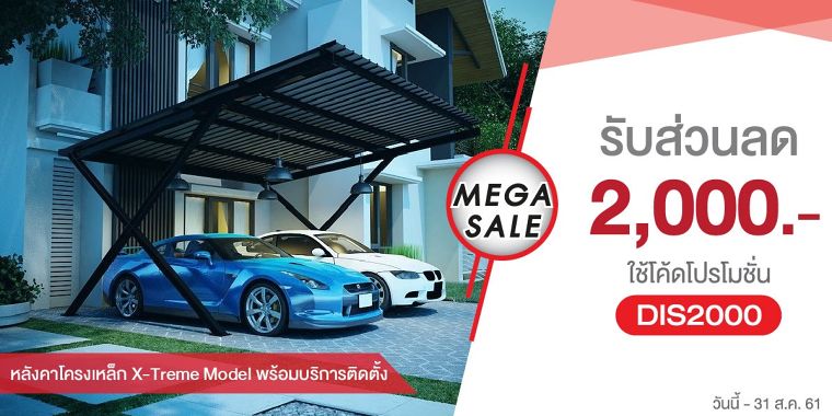 ที่จอดรถโครงสร้างเหล็กสำเร็จรูป รุ่น X-Treme  ติดตั้งเสร็จใน 1 วัน ออกแบบ และผลิตจากเหล็กเอชบีมคุณภาพสูงโดย Steel Solution By SYS ภาพประกอบ