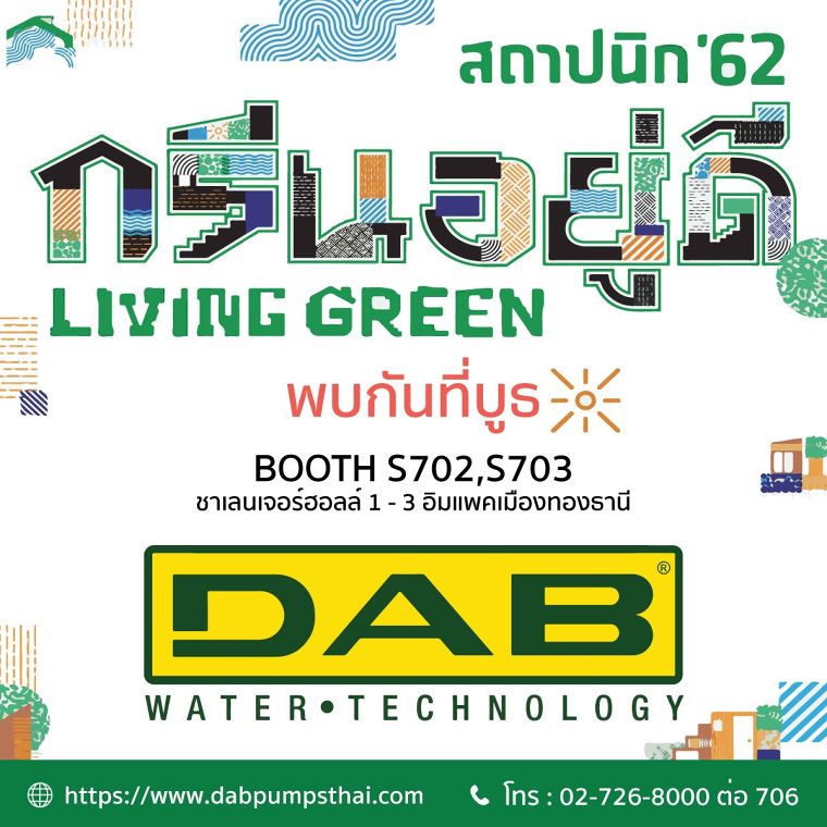 ทำความรู้จักแบรนด์ DAB "ปั๊มน้ำอัจฉริยะ" ระดับเวิลด์คลาส สัญชาติอิตาลี ที่จะมาเปลี่ยนประสบการณ์ การใช้ปั๊มน้ำของคนรักบ้านและนักสร้างบ้านทุกคน พร้อมสัมผัส product จริง ๆ ของ DAB ได้ที่งานสถาปนิก’62 ภาพประกอบ