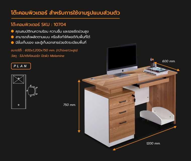รายละเอียดข้อมูลสินค้า >>&nbsp;โต๊ะคอมพิวเตอร์ SKU : 10704
