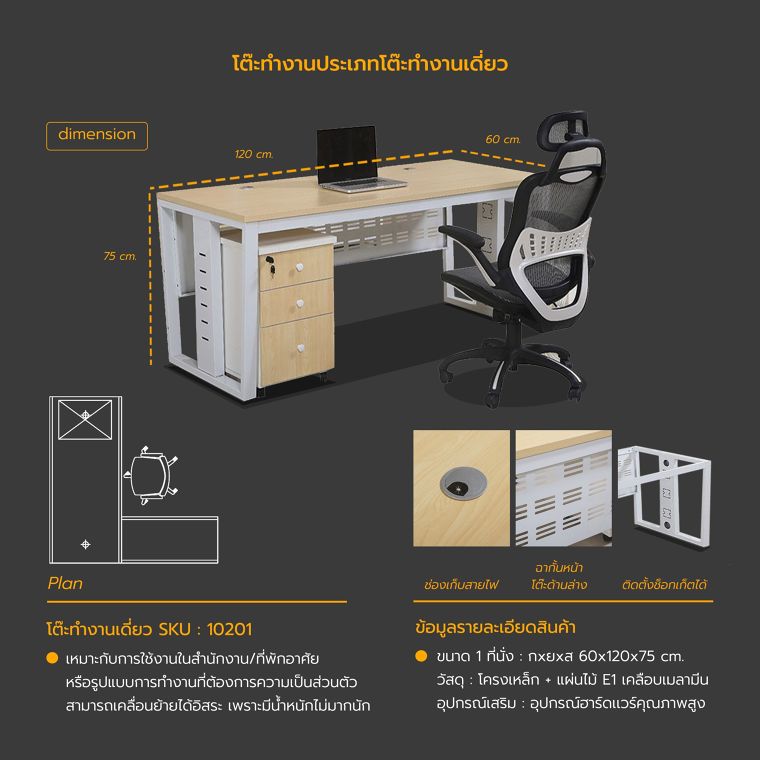 รายละเอียดข้อมูลสินค้า >>&nbsp;โต๊ะทำงานประเภทโต๊ะทำงานเดี่ยว
