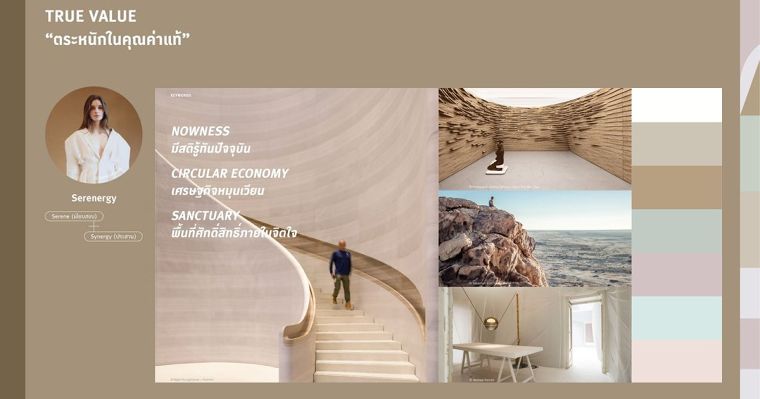 Sacict Craft Trend 2020 : Serenergy - True Value (ตระหนักในคุณค่าแท้) ภาพประกอบ