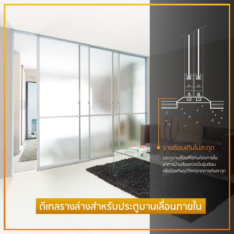 หลักการออกแบบประตูบานเลื่อน (Sliding Doors) สำหรับงานสถาปัตยกรรม ภาพประกอบ