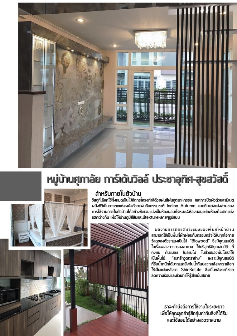 รับเหมาออกแบบ ตกแต่งภายใน ครบวงจร ภาพประกอบ