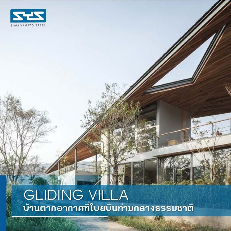 รวมโปรเจกต์บ้านหลังคาแบน กับบทบาทของเหล็กที่ช่วยสร้างความโดดเด่นให้กับสไตล์โมเดิร์น ภาพประกอบ
