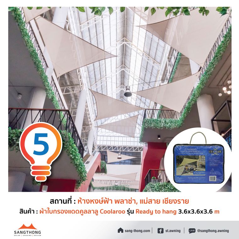 ผ้าใบกรองแดดสำเร็จรูป “Coolaroo” ดีไซน์กับทุกพื้นที่ได้อย่างลงตัว สร้างสรรค์ร่มเงาได้ตามต้องการ ภาพประกอบ