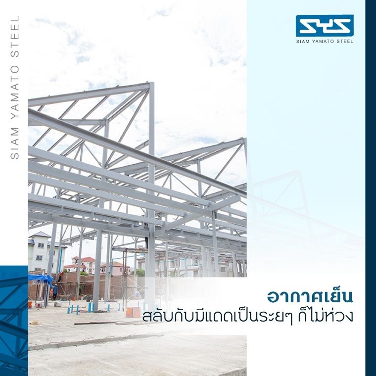 ตอบโจทย์งานโครงสร้างได้ทุกสภาพภูมิอากาศ และช่วยลดค่าบำรุงรักษาได้ในระยะยาว ภาพประกอบ