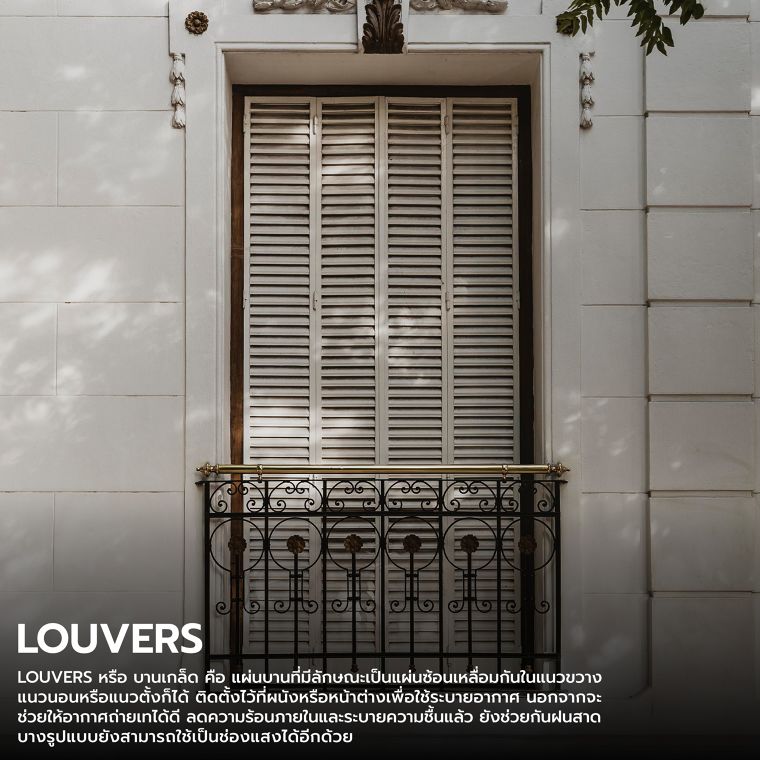 รวมศัพท์ด้านการออกแบบสถาปัตยกรรมที่เกรทเต็กต้องรู้! (Architectural vocabulary you should know) ภาพประกอบ