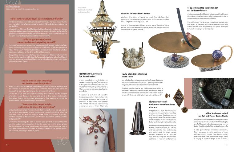 Sacict Craft Trend 2020 : Precidealist  - Heritage Fusion (หลอมรวมรากทางศิลปะอันล้ำค่า) ภาพประกอบ