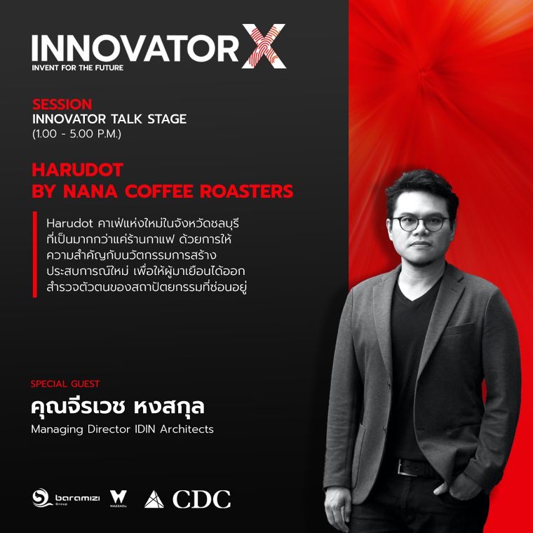 เตรียมตัวพบกับงานทอล์คสุดยอดนวัตกรทางสถาปัตยกรรม เทคโนโลยี และวัสดุศาสตร์ประจำปี 2023 (INNOVATOR X TALK 2023) ภาพประกอบ