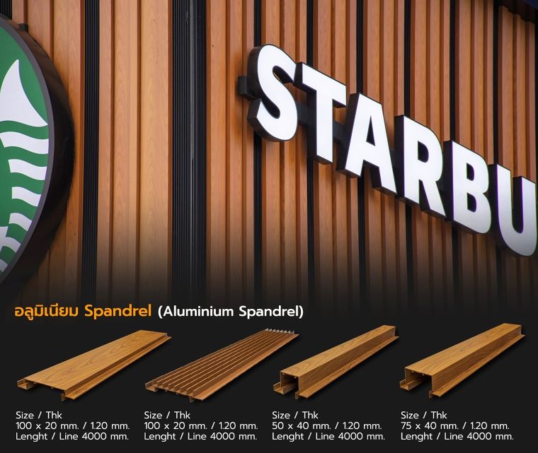 ไอเดียการออกแบบตกแต่ง Façade อาคาร ด้วยวัสดุอลูมิเนียมโปรไฟล์ลายไม้ (แบบเส้น)  ภาพประกอบ