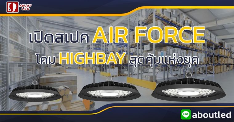เปิดสเป็คเทพ โคมไฮเบย์ LED 150W RICH UFO AIR FORCE ภาพประกอบ