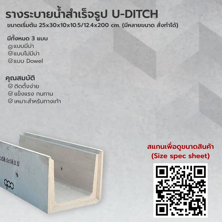แจกลิส! รวมข้อมูลผลิตภัณฑ์คอนกรีตจาก CCP Pavingstone ภาพประกอบ