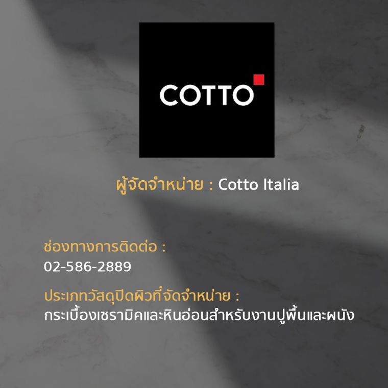 15 แบรนด์ ผู้จัดจำหน่ายวัสดุปิดผิวในประเทศไทย ภาพประกอบ