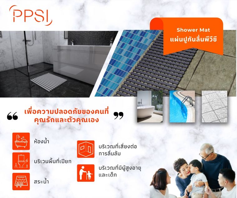 3 เรื่องน่ารู้เกี่ยวกับ “Shower Mat” ที่ไม่ใช่แค่ “แผ่นปูกันลื่น”  ภาพประกอบ