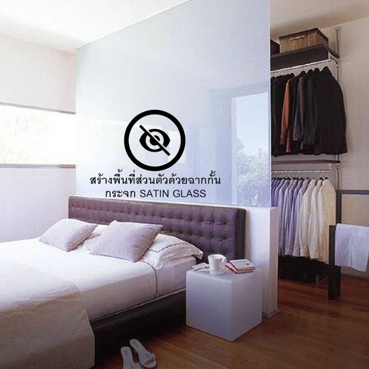 SATIN GLASS ฉากกั้นระหว่างห้องนอนกับห้องแต่งตัว ที่ดูสวยงามและตอบโจทย์ในด้านการใช้งาน ภาพประกอบ