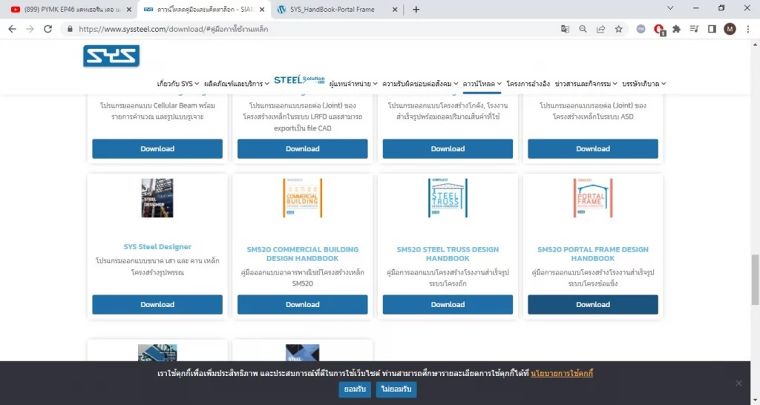 (ภาพหน้าต่าง 1 แสดงตำแหน่งการดาวน์โหลด SYS Portal Frame Design Handbook)
