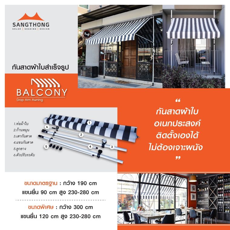 อยากติดกันสาดผ้าใบ…ใช้แบบไหนดี? [คุณสมบัติของกันสาดแต่ละรุ่น] ภาพประกอบ