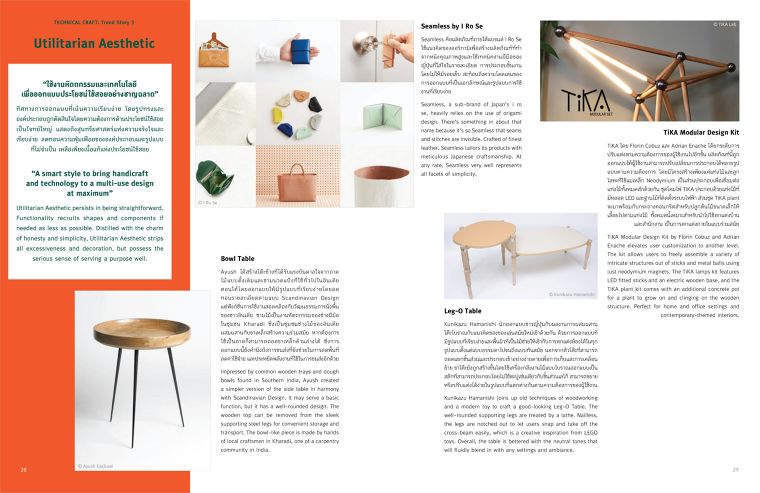 Sacict Craft Trend 2020 : Utopioneer - Technical Craft (นวัตกรรมแห่งงานหัตถศิลป์) ภาพประกอบ