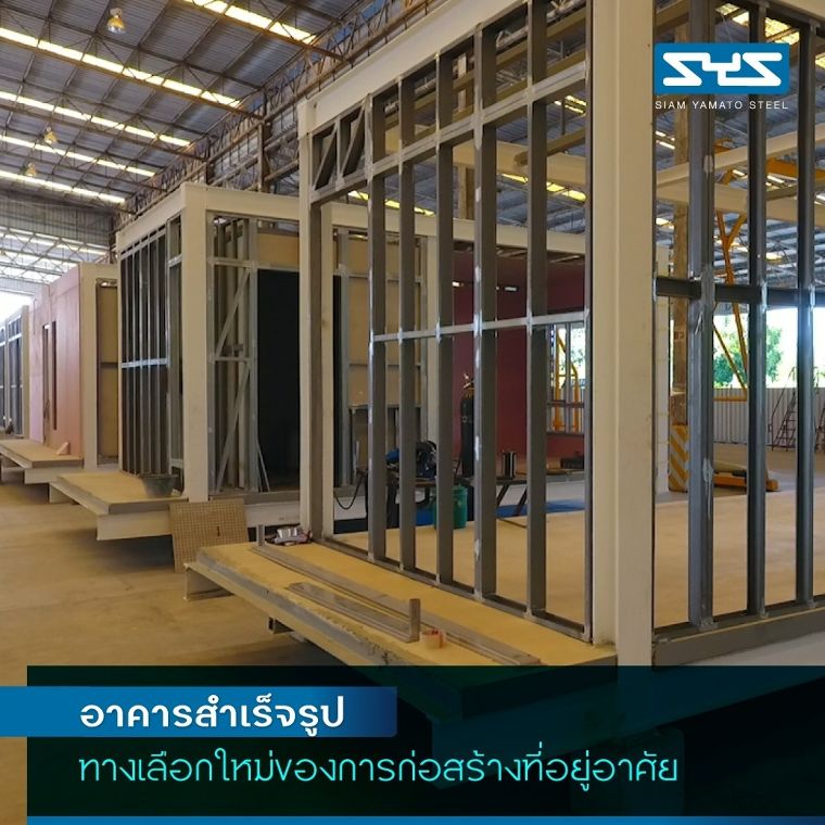 เทรนด์บ้านโครงสร้างเหล็ก กับการเป็นที่อยู่อาศัยสำหรับคนยุคใหม่ ภาพประกอบ