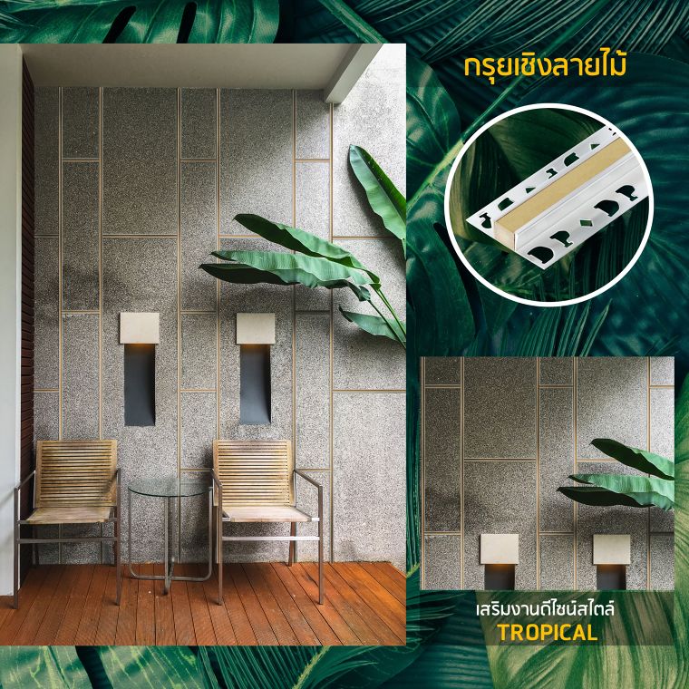 กรุยเชิงลายไม้ เสริมงานดีไซน์สไตล์ Tropical ภาพประกอบ