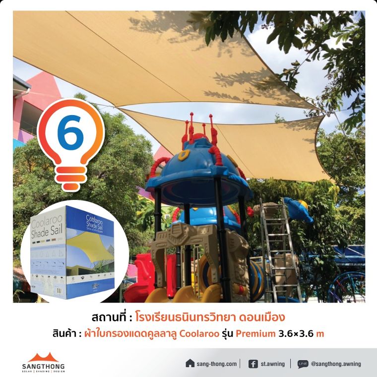 ผ้าใบกรองแดดสำเร็จรูป “Coolaroo” ดีไซน์กับทุกพื้นที่ได้อย่างลงตัว สร้างสรรค์ร่มเงาได้ตามต้องการ ภาพประกอบ