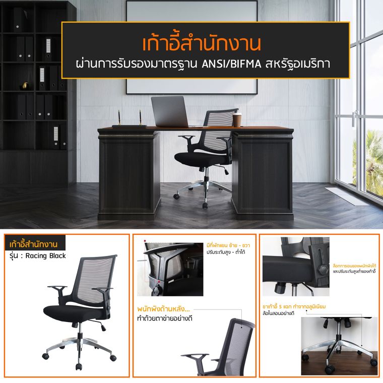 มั่นใจได้ในเรื่องคุณภาพ เก้าอี้สำนักงาน ผ่านการรับรองมาตรฐาน ANSI/BIFMA สหรัฐอเมริกา | Officeintrend ภาพประกอบ