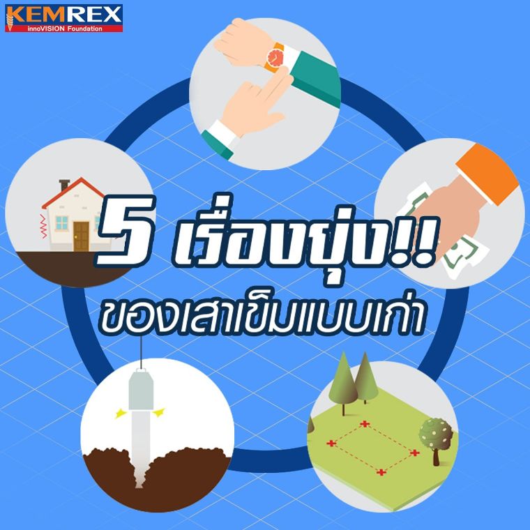 คนรักบ้านอย่าเพิ่งลงเสาเข็มถ้ายังไม่รู้ 5 เรื่องยุ่งๆ ภาพประกอบ